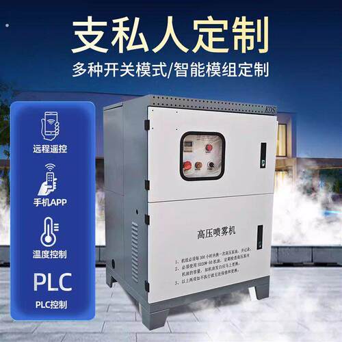 景观雾森系统人造雾庭院静音智能全自动多功能造景主机高压喷雾机