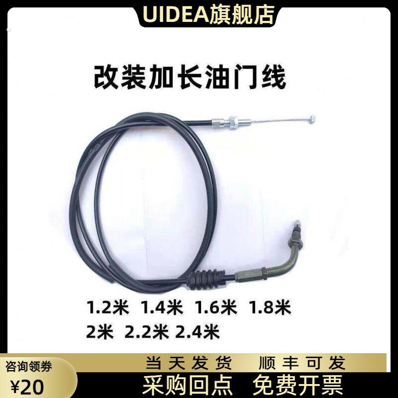 摩托车加长油门线太子车加长改装真空油门线踏板车国四电喷油门线