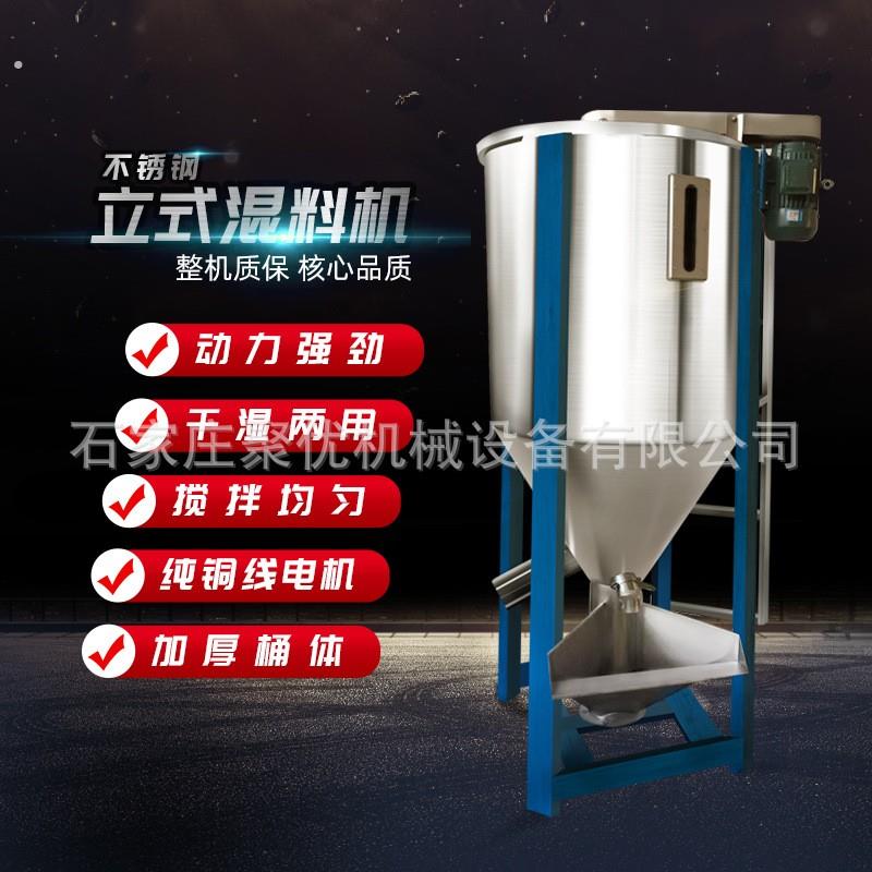 立式搅拌机不锈钢塑料颗粒烘干混合机塑料粉末色母混色加热拌料机