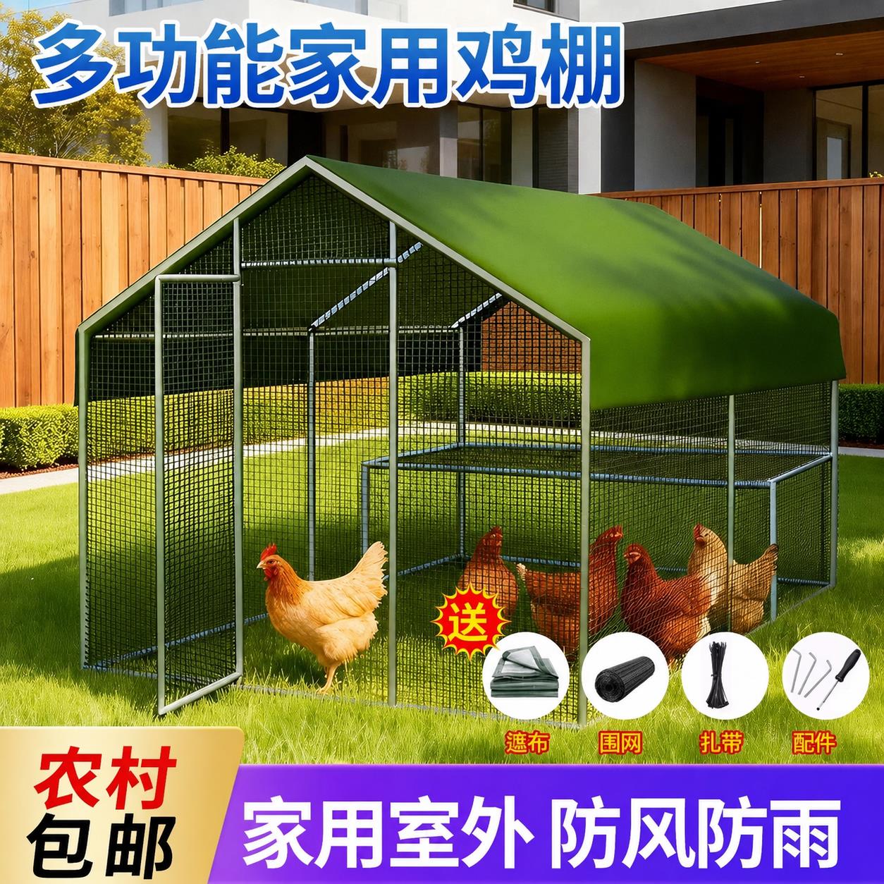 养殖鸡棚鸡窝家禽鸡笼子户外防雨棚鸭棚鸽舍家用组装大型鸡舍搭建
