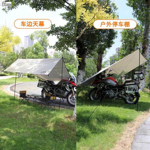 户外摩托机车遮阳棚车边帐篷轻便携简易天幕露营摩旅装备侧边天幕
