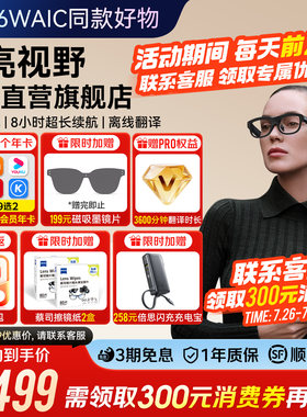 LEIONHEY2智能翻译眼镜限时活动