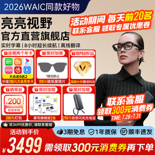 【领取消费券减300】LEION HEY2亮亮视野智能翻译眼镜ar演讲提词实时专业翻译机蓝牙字幕听障助听器听语者ai