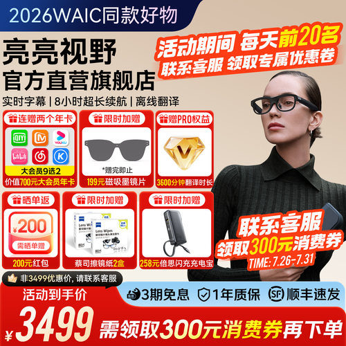 LEIONHEY2智能翻译眼镜限时活动