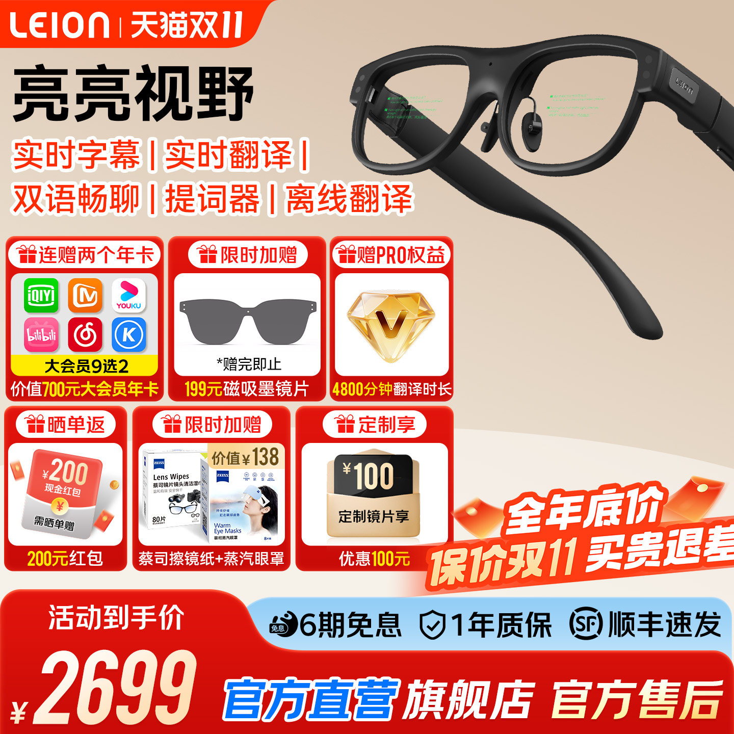 【官方正品旗舰店】LEION HEY2亮亮视野智能ai翻译眼镜演讲提词实时同声传译蓝牙字幕听障助听器长续航听语者 智能语实拍商品图