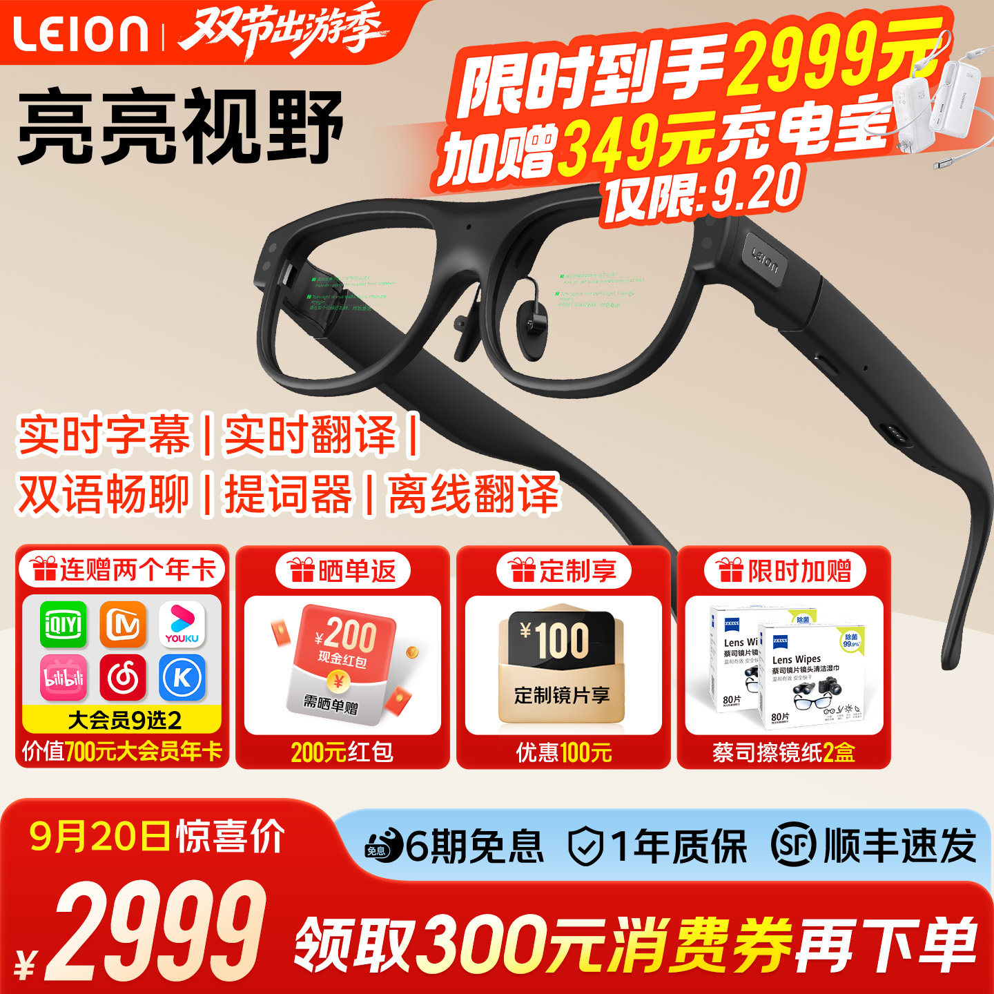 LEIONHEY2智能ai翻译眼镜消费券图片