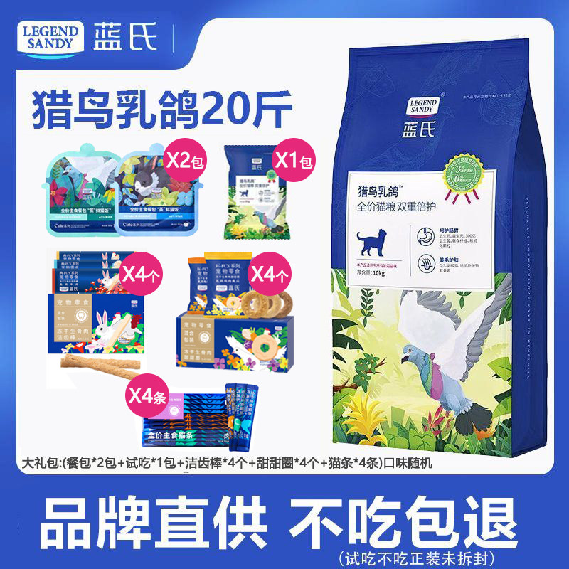 蓝氏猎鸟乳鸽猫粮10kg冻干免费试吃成幼猫咪全阶繁育猫粮20斤正品