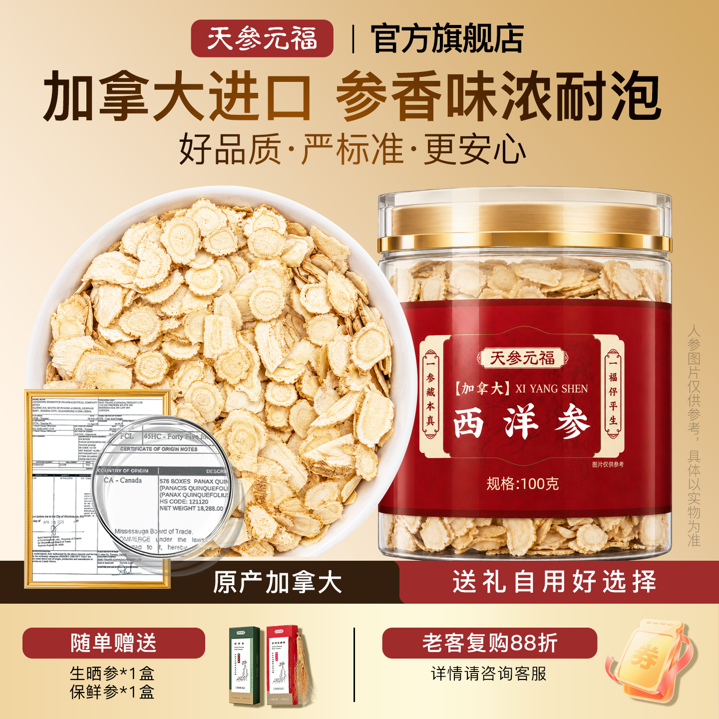 【自用】加拿大进口西洋参片0.8-1cm正品花旗参切片泡水煲汤滋补