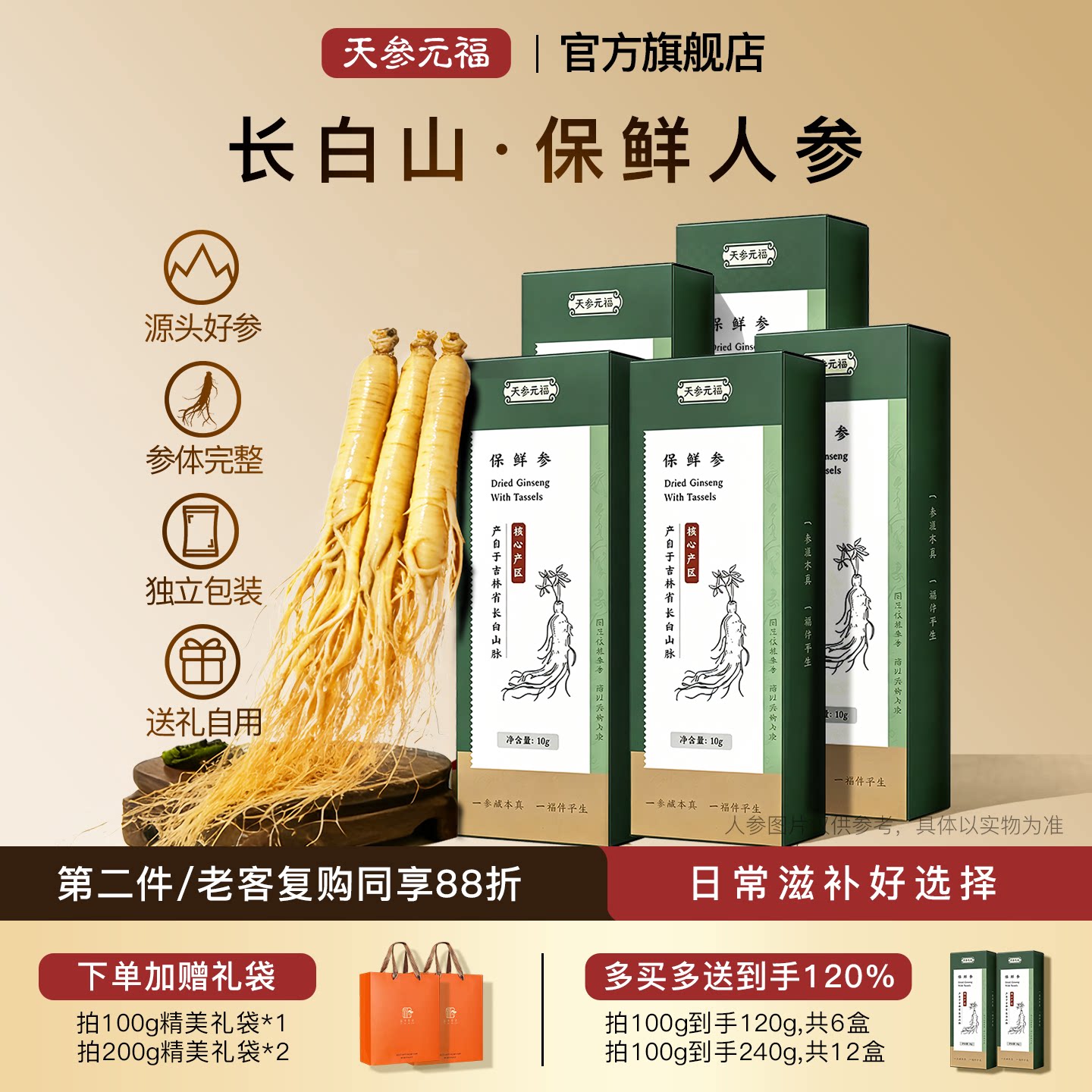 东北长白山正品新鲜保鲜参整支鲜人参煲汤泡酒滋补独立包装送长辈