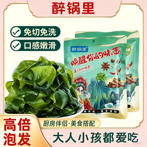 活动冲销量【20包】免切烘干裙带菜嫩叶凉拌煮面煲汤宝宝辅食AG