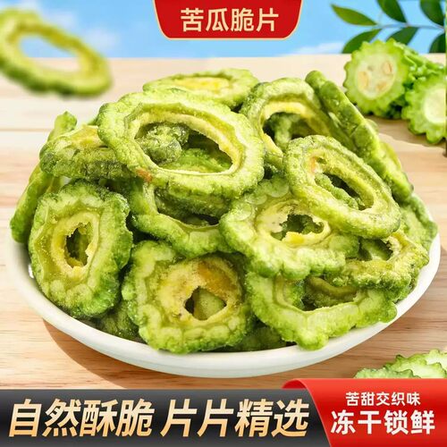 【立减30元】苦瓜脆片开袋即食解馋小零食蔬果干低温蔬菜干酥脆V