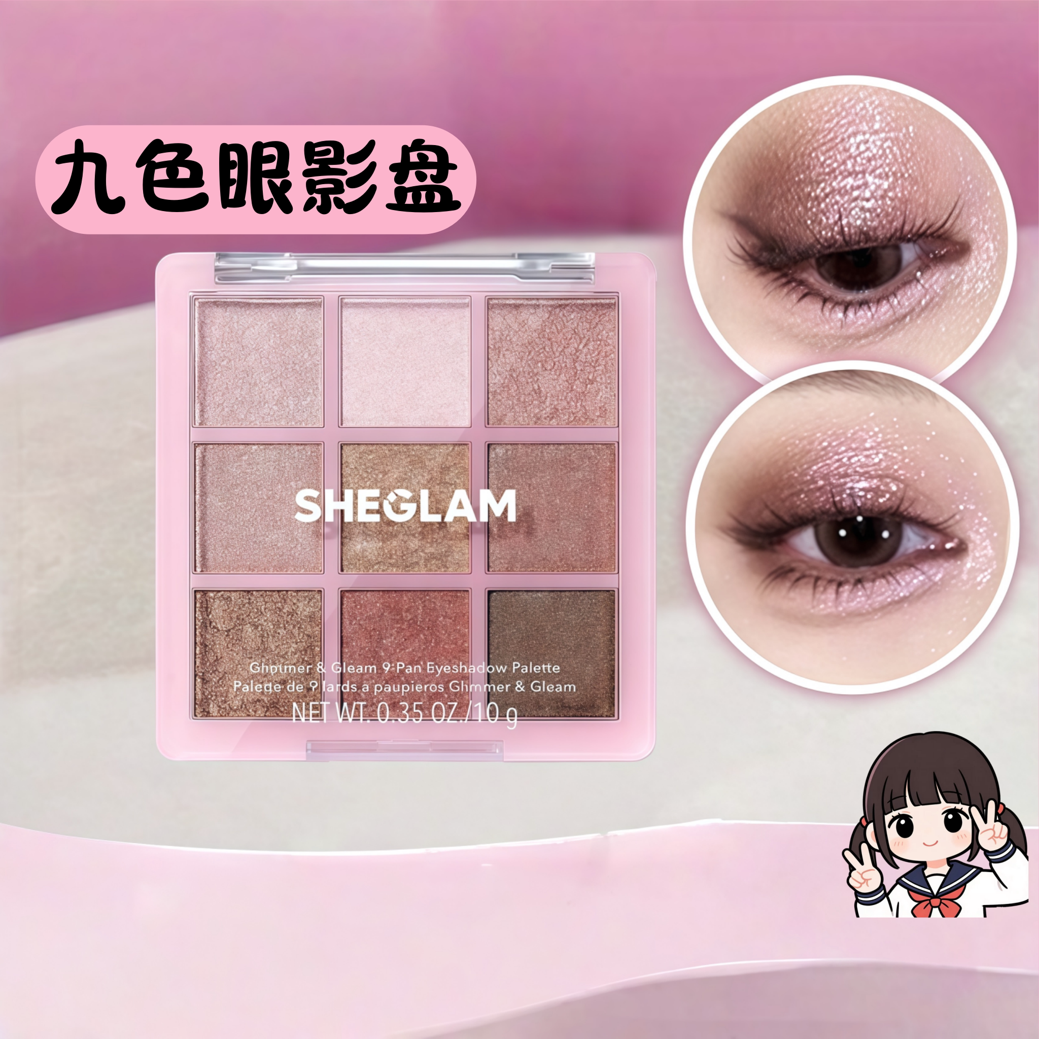 现货sheglam九色眼影盘Glimmer Glam珠光亮片细闪细腻持妆日常图片