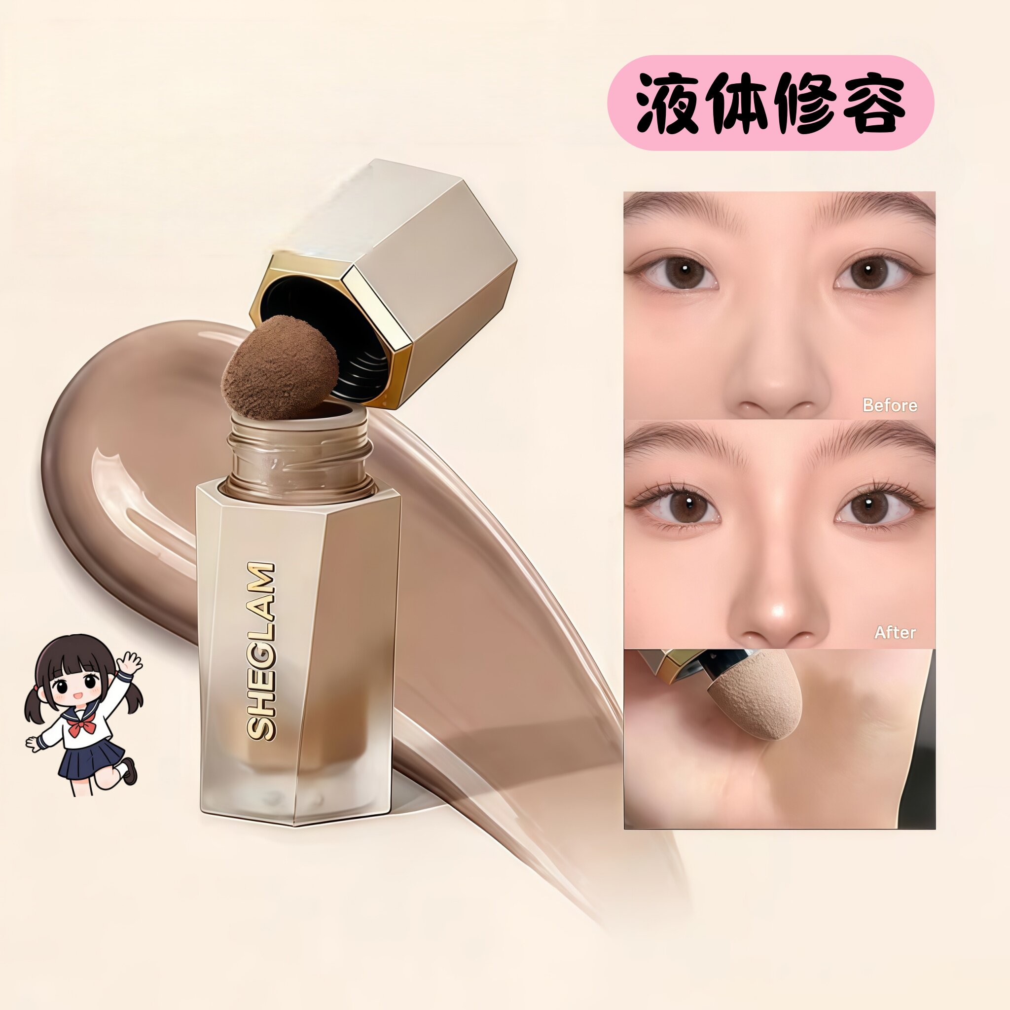 sheglam液体修容持久哑光