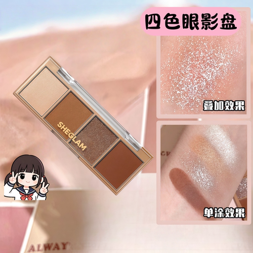sheglam四色眼影盘珠光