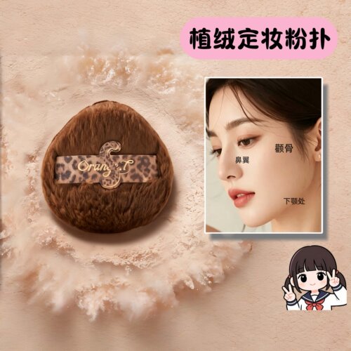 橙棠~猫肚肚短绒植绒粉扑