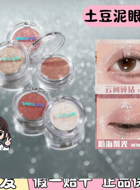 保税直发-现货sheglam单色眼影盘