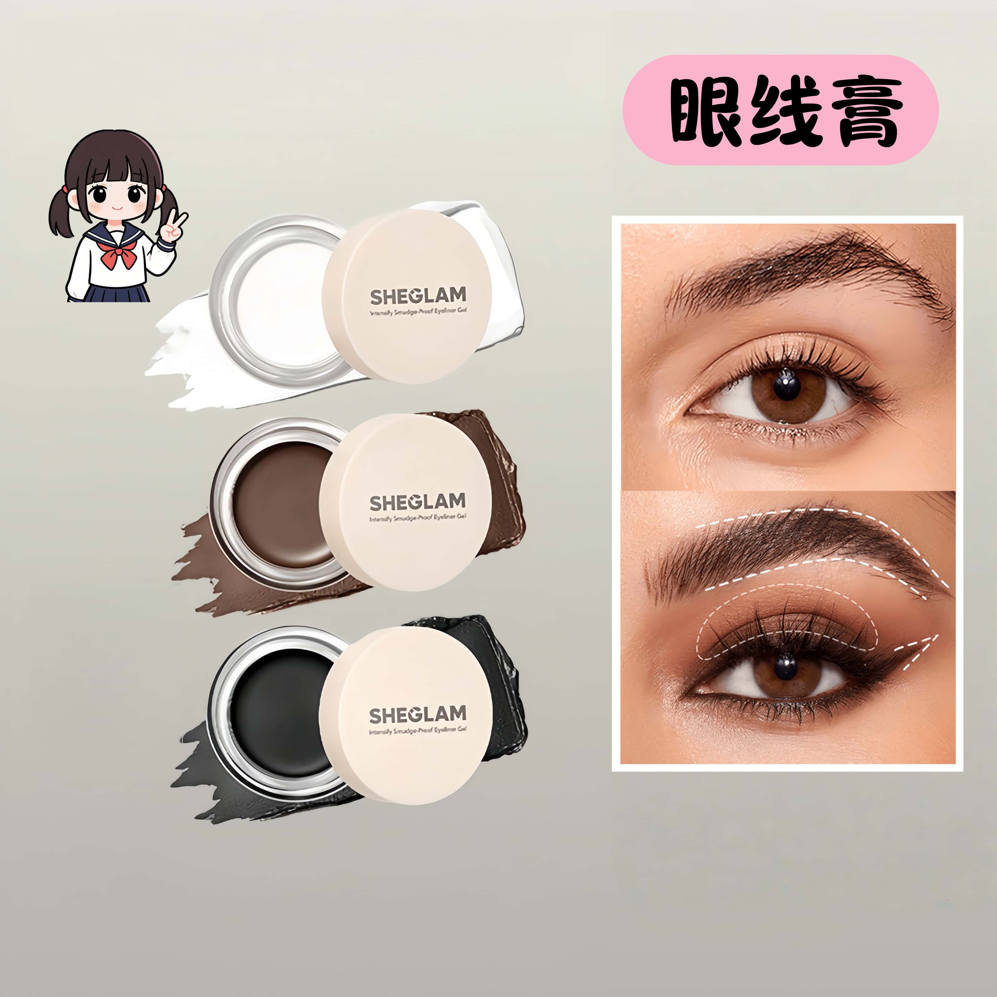 现货sheglam眼线膏防水笔刷持久细腻眼妆哑光化妆师专用4.2g图片