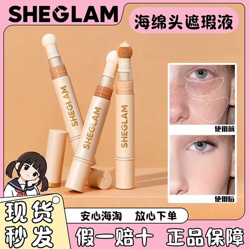 现货！树莓同款sheglam海绵头遮瑕笔液体遮瑕膏nude遮痘印黑眼圈