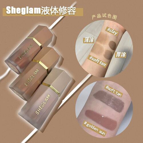 Sheglam液体修容SoftTan 灰调哑光阴影修容液新手自然立体不脏脸