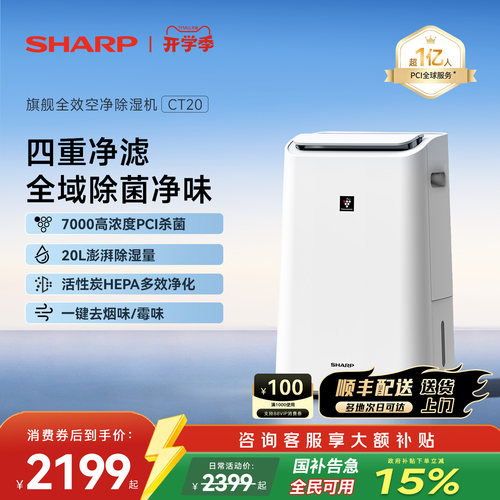 夏普杀菌除湿机20L标配空净滤网