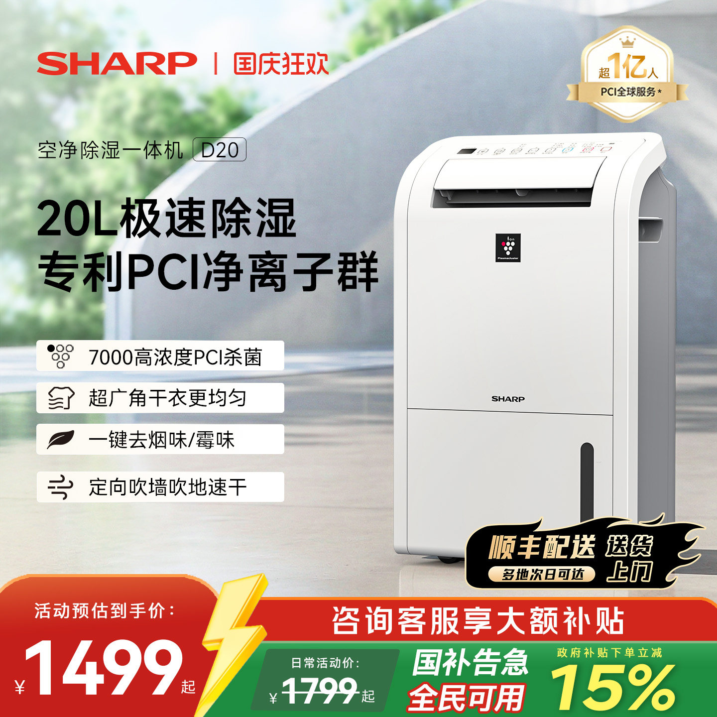 夏普20L空净除湿机杀菌去霉味
