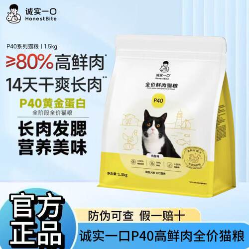 诚实一口P40全价高鲜肉长肉猫粮