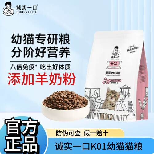 诚实一口K01无谷高蛋白奶糕猫粮
