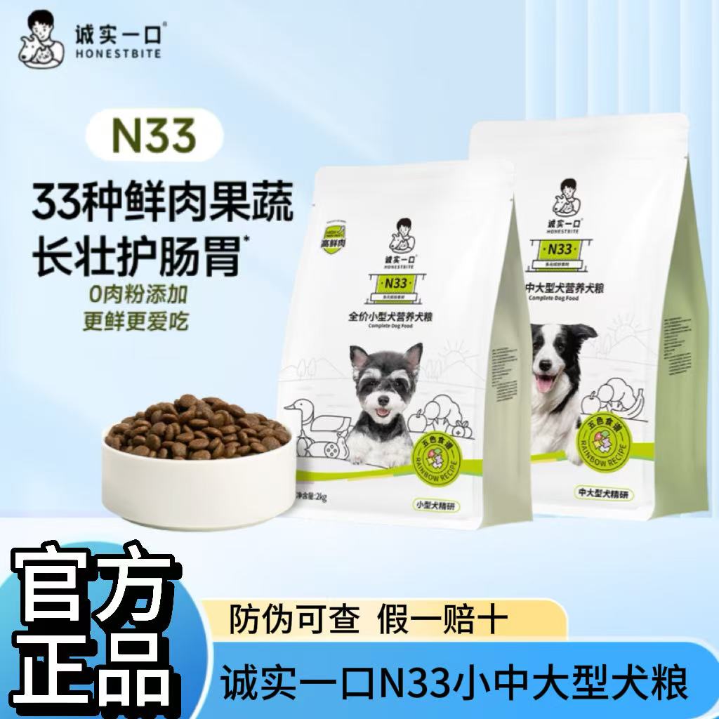 诚实一口N33全价无谷高蛋白狗粮