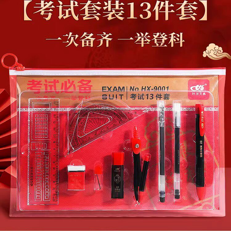 2026升级款【中高考考试13件套】2B铅笔尺子中考高考试专用JD