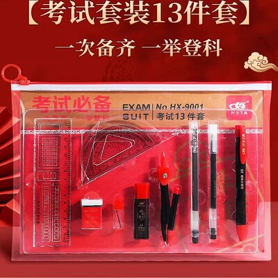 2026升级款【中高考考试13件套】2B铅笔尺子中考高考试专用JD