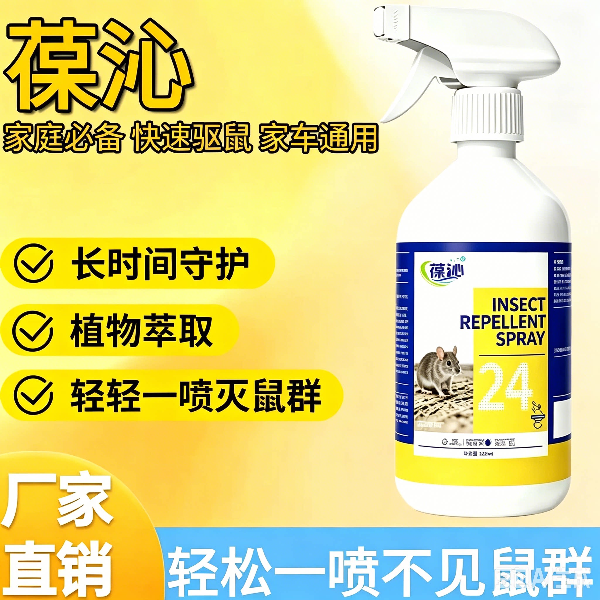 驱鼠喷雾芳香剂家用仓库饭店养殖场汽车发动机舱驱鼠专用神器zy2