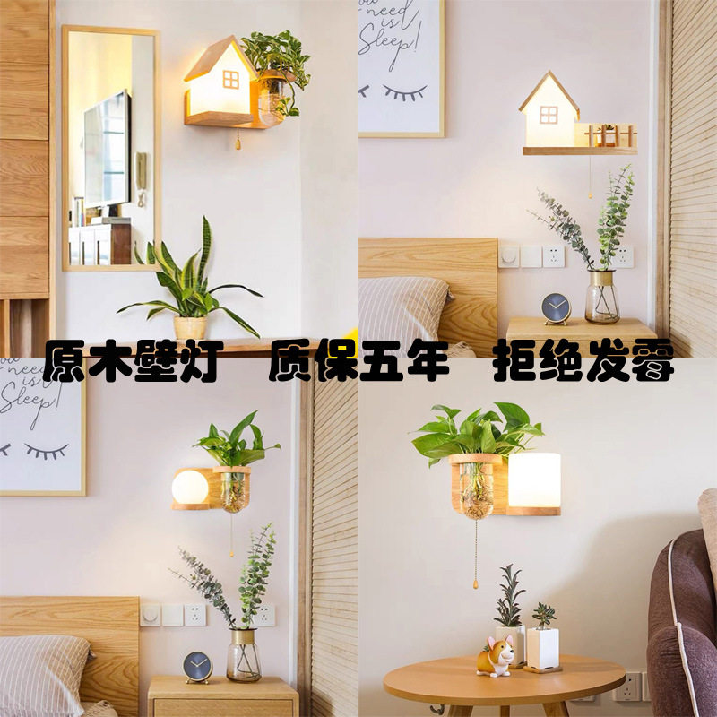 北欧简约壁灯室内拉线开关绿植物实木过道装饰阳台中式创意床头灯