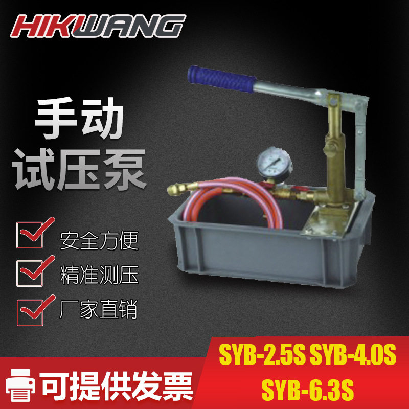 SYB-4.0S手动试压泵打压机4mpa水压40bar ppr水管测漏仪检漏仪
