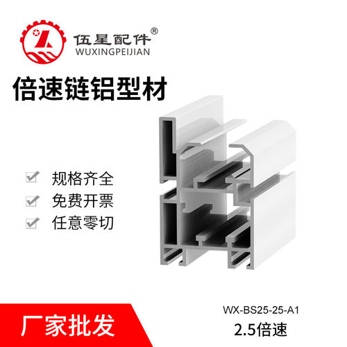 2.5倍速铝材 55*85组装线轨道 WX-BS25-25-A1山东倍速链铝材批发