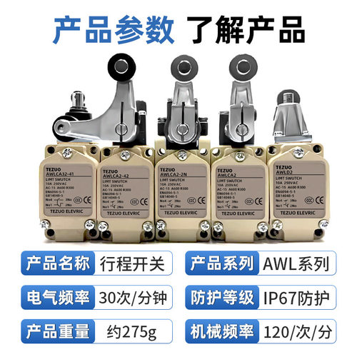 特佐WLCA12-2-Q限位开关国产替代AWLD2/WLNJ耐高温行程开关