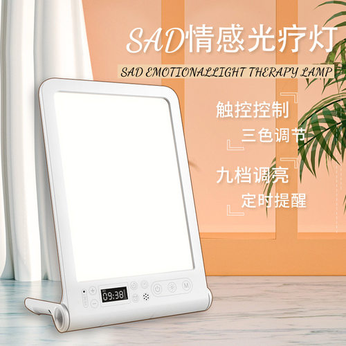 LED仿生太阳SAD光疗灯闹钟提醒