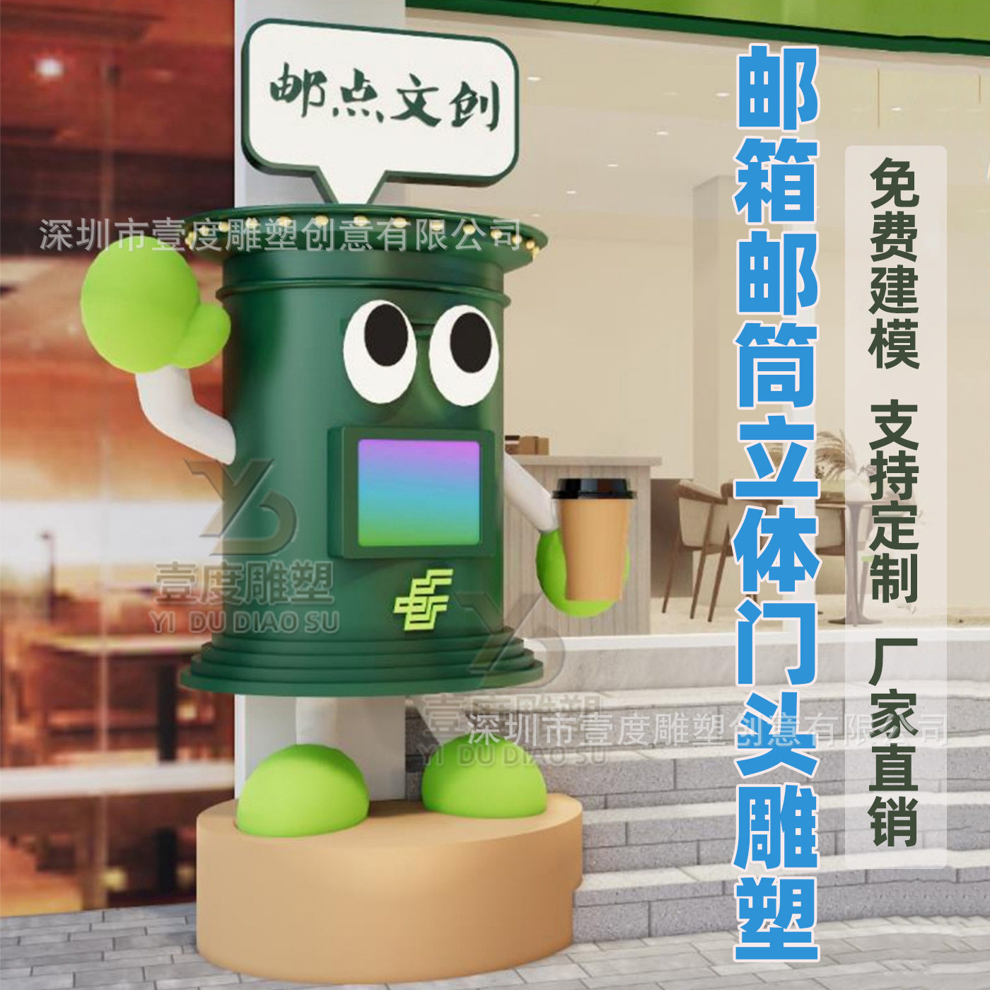 玻璃钢邮箱邮筒门头立体雕塑创意商铺店门信箱摆件户外落地雕塑图片