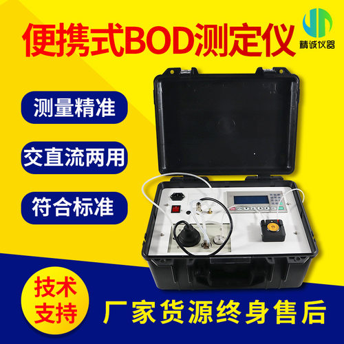 便携式水质BOD检测仪生化需