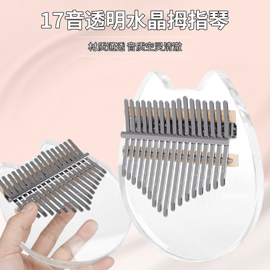 批发17音水晶透明EVA琴盒拇指琴卡林巴琴加厚亚克力亲身连音顺滑图片