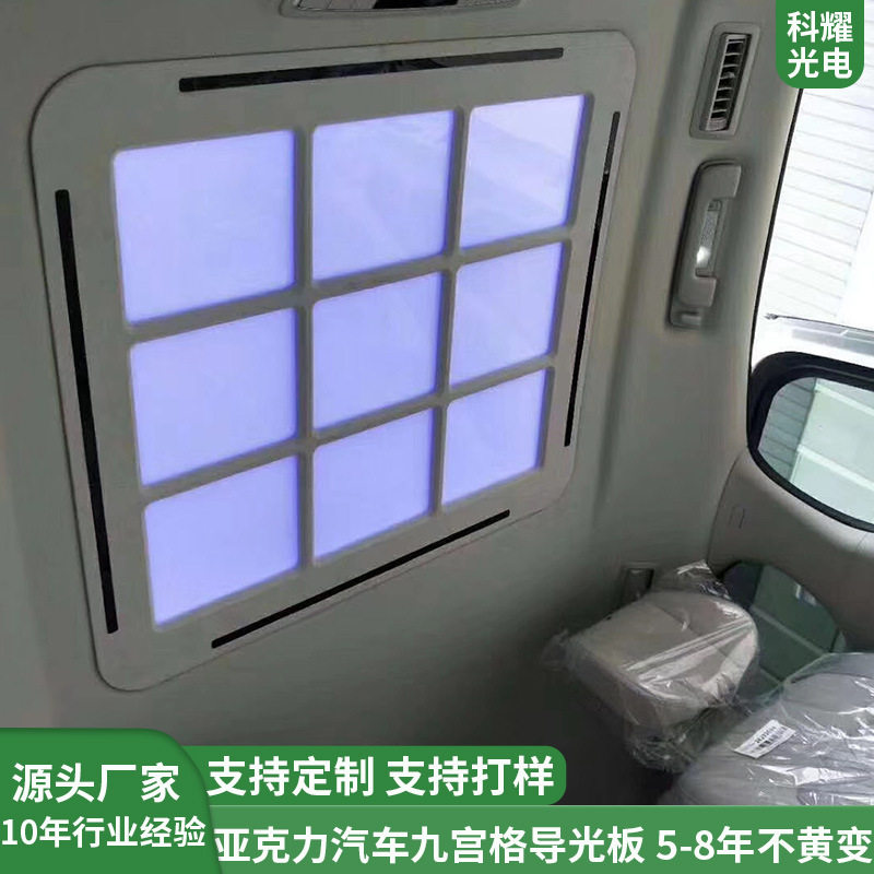 亚克力汽车九宫格导光板汽修洗车店导光板蜂窝led灯源头厂家批发图片