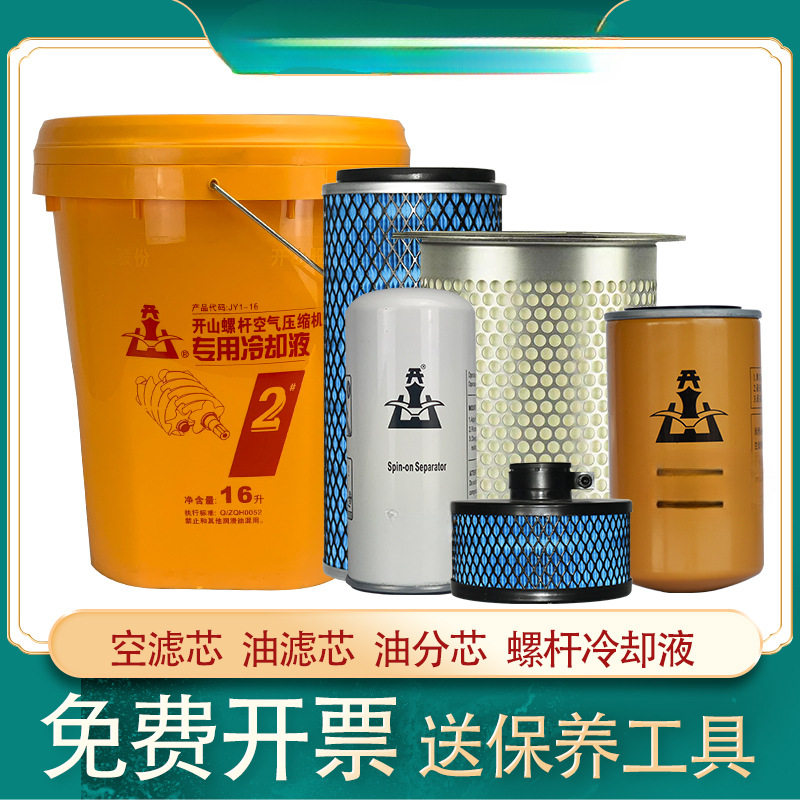 开山螺杆空压机保养耗材空滤图片