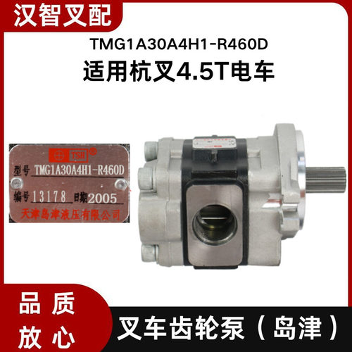 岛津TMG1A30A4H1-R460D齿轮泵