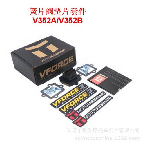 摩托车簧片阀V-Force350cc