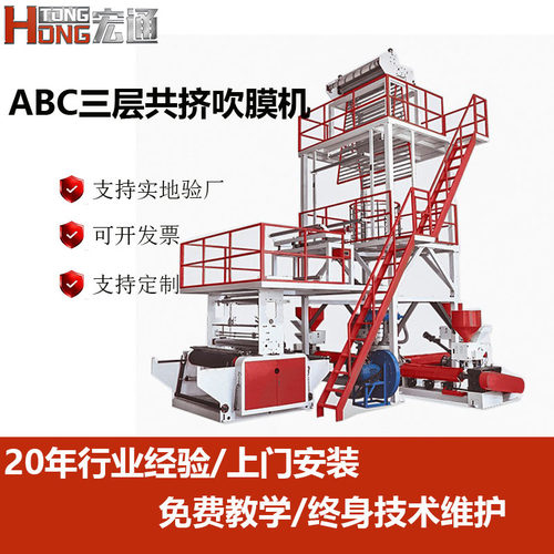 三层共挤ABC大棚膜吹膜机