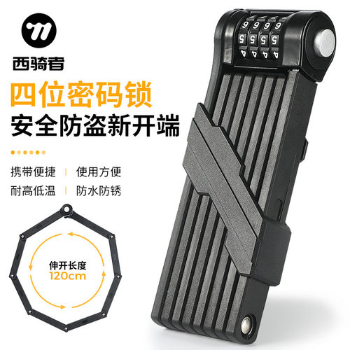 WESTBIKING自行车防盗密码锁