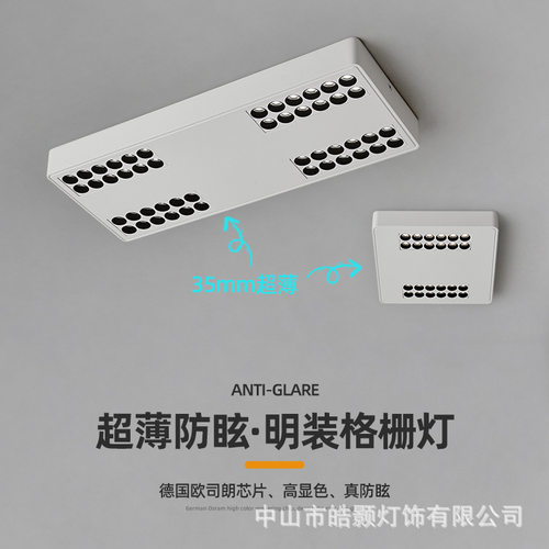 超薄防眩无主灯吸顶明装射灯