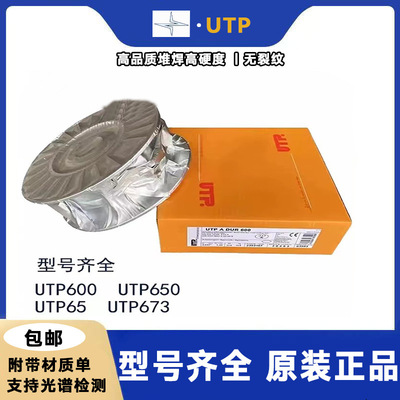 德国UTP LEDURIT 65、EFe16硬面耐磨堆焊焊条3.2、4.0mm