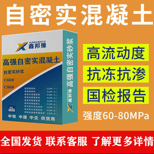C40C60免振捣微膨胀桥梁隧道二衬自密实砂浆自混凝土抗压特种防水