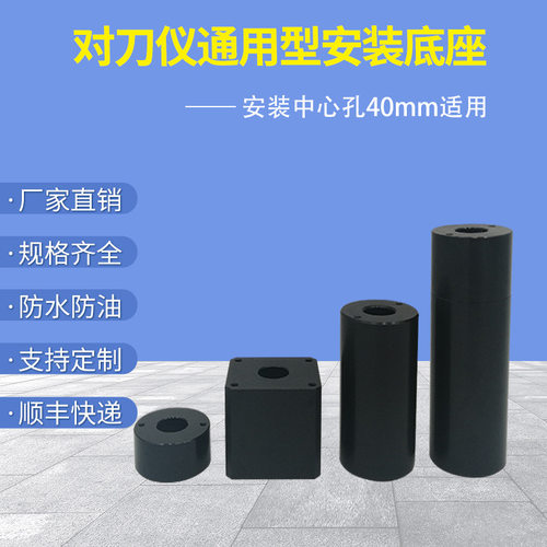批发数控机床自动对刀仪安装底座增高加高座20mm 47mm 80mm 120mm