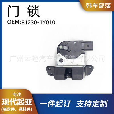 韩车部落后备箱尾门锁块